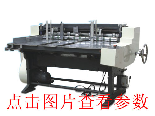 浙江江干全自動v槽機(jī)印刷設(shè)備